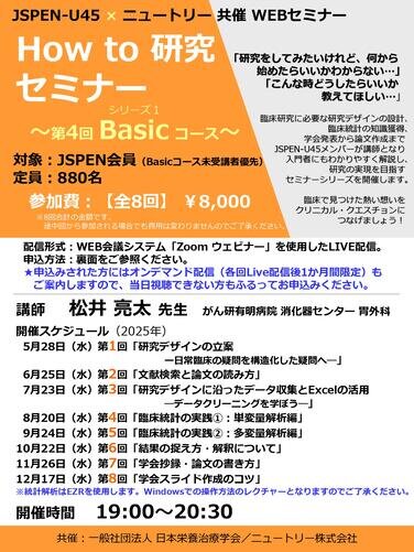 カバー画像:JSPEN-U45×ニュートリーの研究セミナーを開催