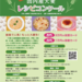カバー画像:管理栄養士・栄養士が対象！『学校給食向け国内産大麦レシピコンクール』を開催