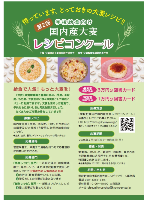 カバー画像:とっておきの大麦レシピを応募しよう！全麦連コンクール