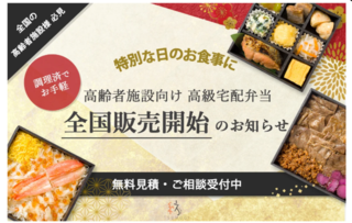 アイキャッチ:Cqree、特別な日の食事に使える高級宅配弁当の全国販売を開始