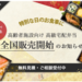 カバー画像:Cqree、特別な日の食事に使える高級宅配弁当の全国販売を開始