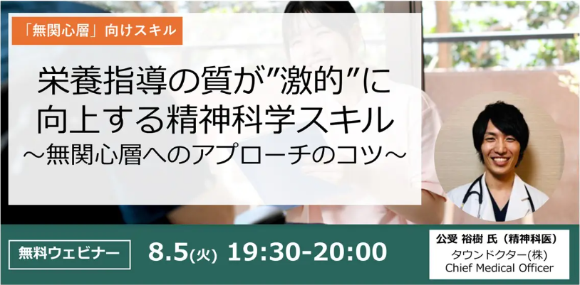 カバー画像:N・Partnerが『栄養指導スキルアップセミナー』を開催