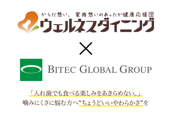 カバー画像:ウェルネスダイニング、口腔ケアメーカーとの共創プロジェクトを始動