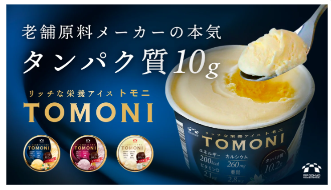カバー画像:リッチな栄養アイス「TOMONI」、Makuakeで応援購入プロジェクト