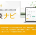 カバー画像:特定保健指導をサポートする「面談ナビ」が誕生