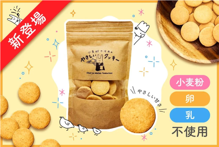 カバー画像:管理栄養士監修の冷蔵惣菜を定期配送！「小麦粉不使用のやさしいクッキー」を発売