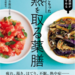 カバー画像:河出書房新社、夏の不調を改善する「熱取り薬膳」のレシピ集を刊行