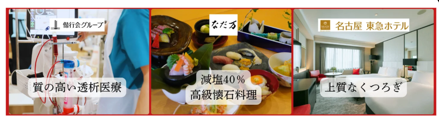 カバー画像:偕行会グループ、医療・美食・宿泊の旅行透析プランを開始