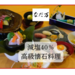 カバー画像:偕行会グループ、医療・美食・宿泊の旅行透析プランを開始