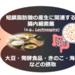 カバー画像:産後うつが短鎖脂肪酸の産生に関わる腸内細菌叢と食習慣に関連