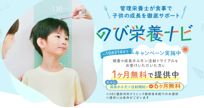 カバー画像:SBC整形外科クリニック、子どもの成長を支える「のび栄養ナビ」の提供を開始