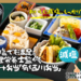 カバー画像:管理栄養士が監修！健康とおいしさを両立した「有栖川弁当」が新登場