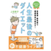 カバー画像:『あすけん』初の公式コミックエッセイの予約受付を開始