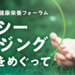 カバー画像:ダノン健康栄養財団が「第27回ダノン健康栄養フォーラム」を開催へ