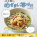 カバー画像:管理栄養士がレシピ考案・料理制作！「永谷園のめざまし茶づけレシピ」を発売