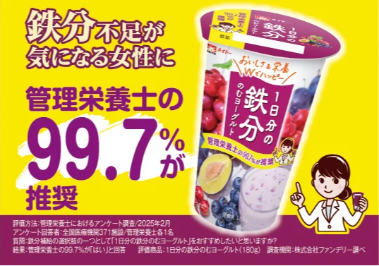 カバー画像:管理栄養士が推奨する「1日分の鉄分のむヨーグルト」発売