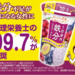 カバー画像:管理栄養士が推奨する「1日分の鉄分のむヨーグルト」発売