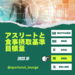 カバー画像:KAGO食スポーツが『スポーツ栄養セミナーvol.72』を開催