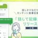 カバー画像:『あすけん』、AI新機能「話して記録」β版の提供を開始