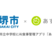 カバー画像:「あすけん」全国初、堺市で中学校に導入開始