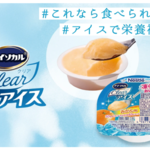 アイキャッチ:凍らせて美味しいアイスタイプ栄養補助食品がアイソカルシリーズに誕生