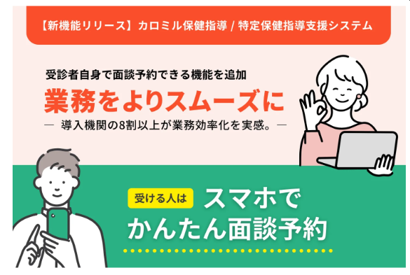 カバー画像:より便利に！「カロミル保健指導」が新機能を続々追加