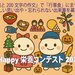 カバー画像:作文と写真で伝える「Happy栄養コンテスト2025」開催