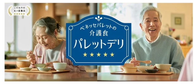 アイキャッチ:ベネッセパレットの介護食、新ブランドメッセージを制定しサイトリリース