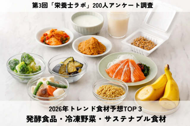 アイキャッチ:エミッシュが「2026年トレンド食材予想」に関する調査を実施