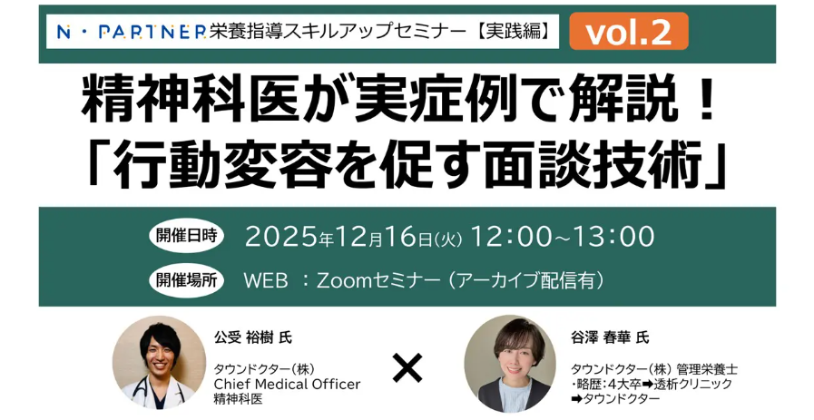 カバー画像:N・Partnerが「栄養指導スキルアップセミナー」を開催
