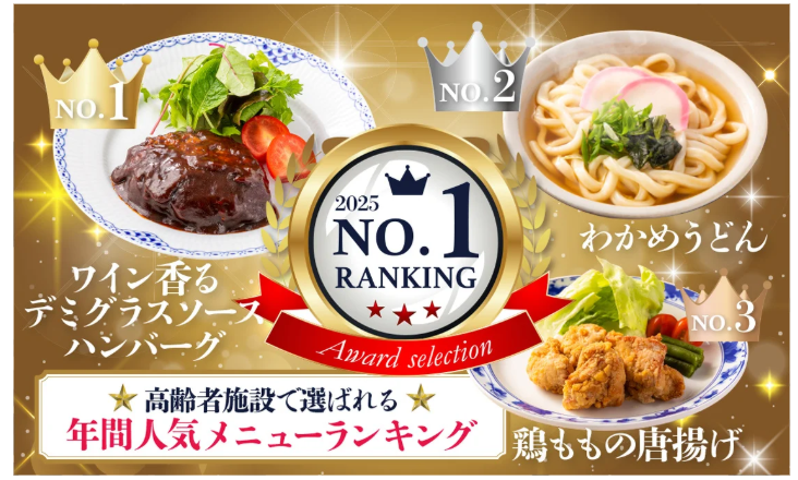 カバー画像:意外にも肉派優勢？高齢者施設で選ばれる人気メニュー