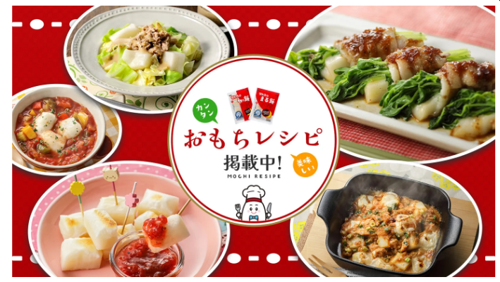 カバー画像:サトウ食品、管理栄養士監修のもちレシピを発信