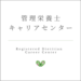 カバー画像:管理栄養士キャリアセンターの累計相談者数が100人へ