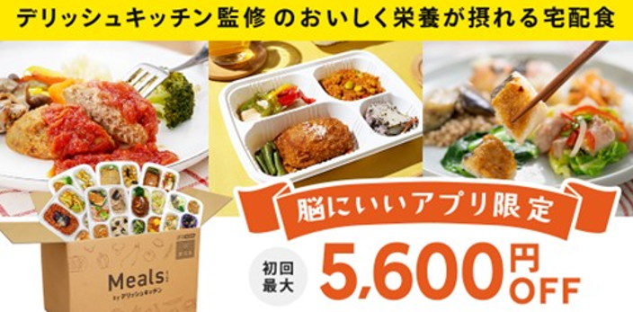 カバー画像:「脳にいいアプリ」と食事サービスの「ミールズ」がコラボ