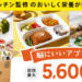 カバー画像:「脳にいいアプリ」と食事サービスの「ミールズ」がコラボ