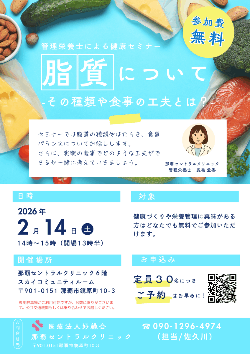 カバー画像:那覇セントラルクリニック、脂質をテーマにした健康セミナーを開催