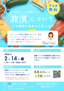 アイキャッチ:那覇セントラルクリニック、脂質をテーマにした健康セミナーを開催