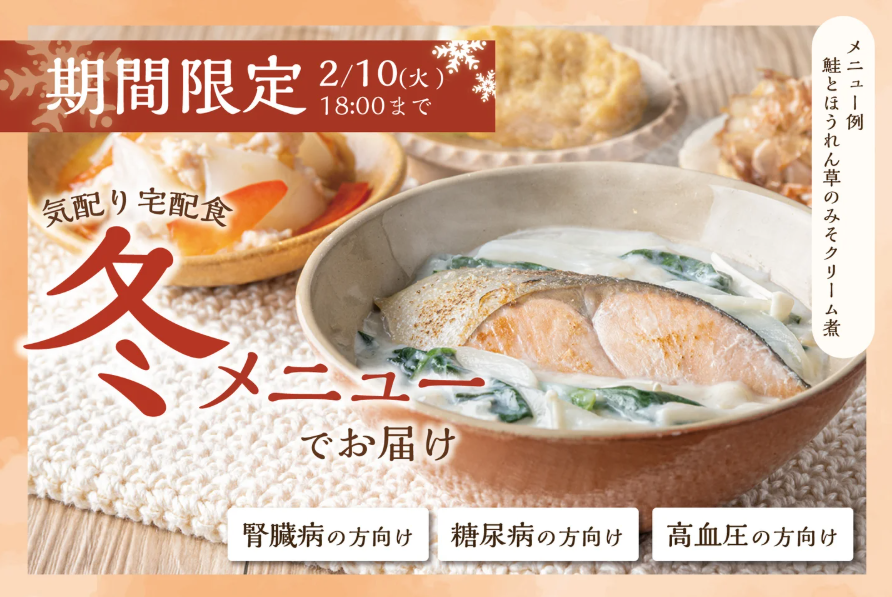 カバー画像:“あたたかさ”と“食事制限”を両立！ウェルネスダイニングが冬限定メニューを発売