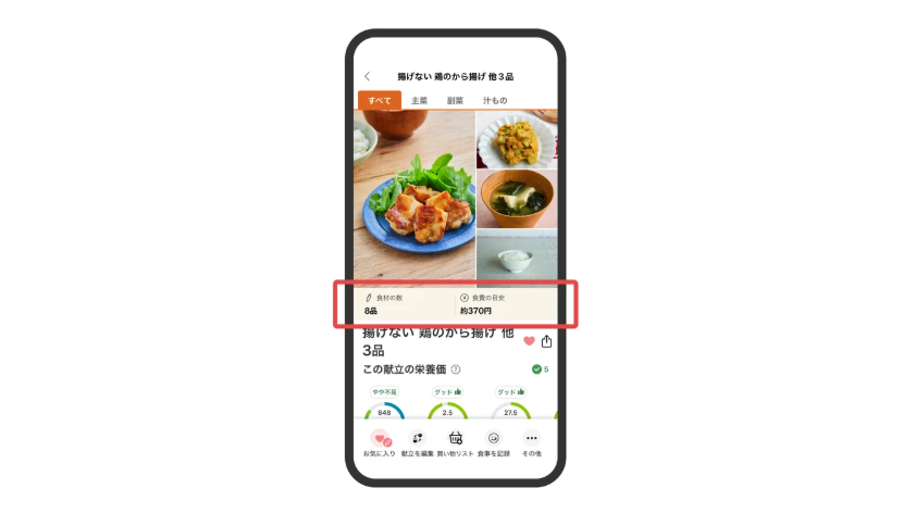 カバー画像:AI献立アプリ「おいしい健康」、食費表示機能を拡充