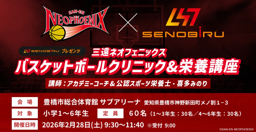 カバー画像:エメトレが『バスケットボールクリニック＆栄養講座』を開催