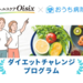カバー画像:おうち病院がヘルスケアOisixと連携！食生活改善プログラムの参加者を募集