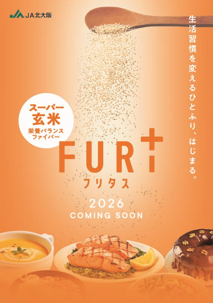 カバー画像:JA北大阪、振りかけるだけで食物繊維が摂れる米加工品を発表