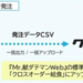 カバー画像:『Mr.献ダテマンWeb』が「クロスオーダー給食」と連携、給食DXを推進