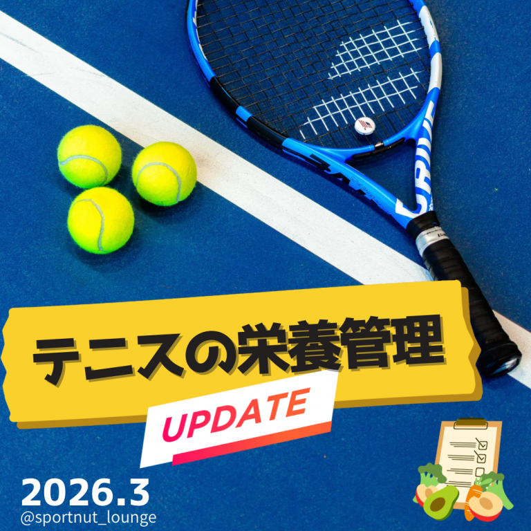カバー画像:KAGO食スポーツが「スポーツ栄養セミナーvol.77」を開催へ