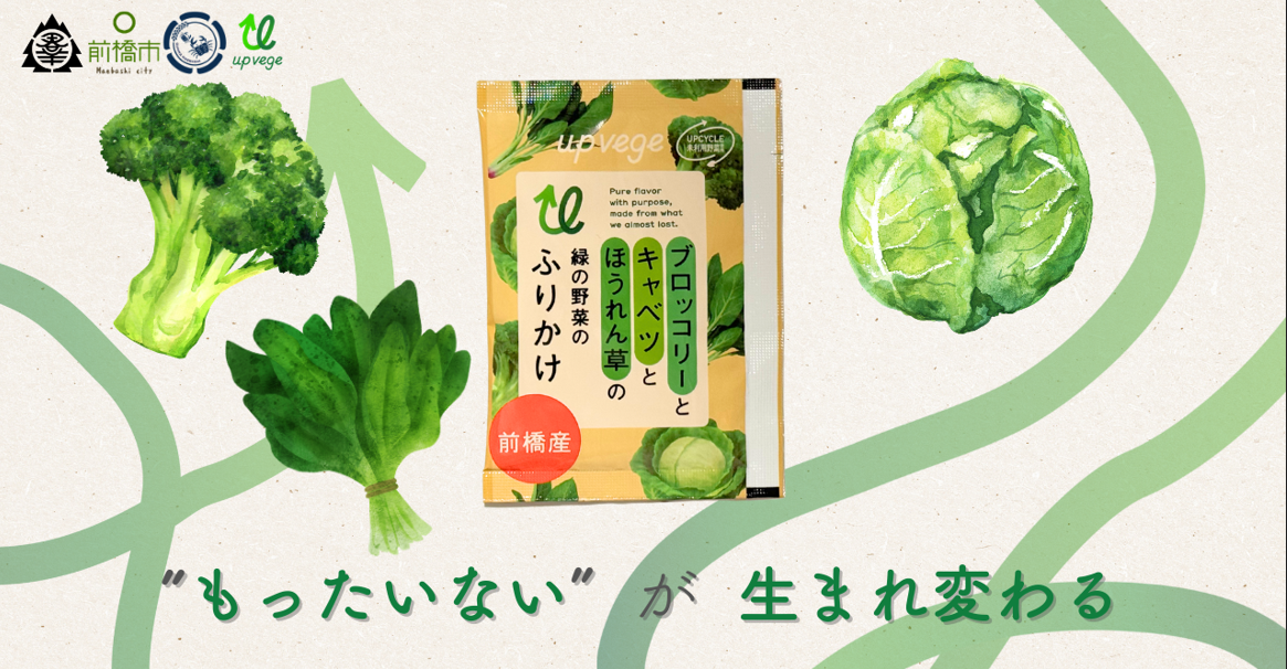 カバー画像:地域未利用野菜を給食へ！グリーンエース