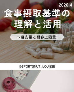 アイキャッチ:KAGO食スポーツが「スポーツ栄養セミナーvol.78」を開催