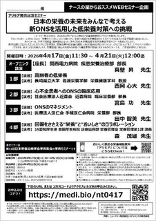 アイキャッチ:ニュートリーが低栄養対策に関するセミナーを開催