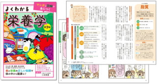 アイキャッチ:ユーキャン、新刊書籍『よくわかる栄養学 第2版』を発売