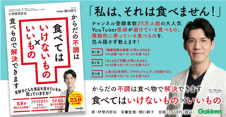 アイキャッチ:YouTuber医師と管理栄養士が解説！食習慣改善の実践書を発売
