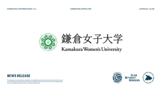 アイキャッチ:鎌倉インターナショナルFC、鎌倉女子大学と食育・栄養の共同研究を開始
